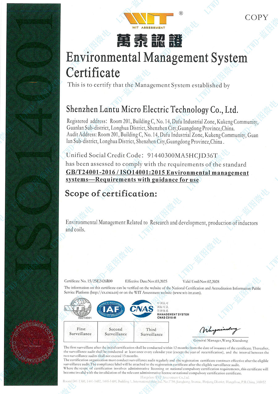 深圳藍圖微電科技ISO14001證書 - 建案專用_02.jpg